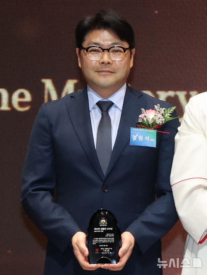 [서울=뉴시스] 김금보 기자 = 정원석 KAIST 생명과학과 교수가 9일 오후 서울 서초구 가톨릭대학교 성의교정 옴니버스파크에서 열린 제20회 생명의 신비상 시상식에서 생명과학분야 본상을 수상하고 있다. 2026.06.09. kgb@newsis.com