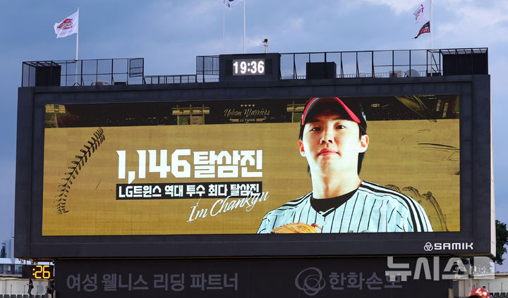 [서울=뉴시스] 이영환 기자 = 9일 오후 송파구 잠실야구장에서 열린 2026 KBO리그 SSG 랜더스와 LG 트윈스의 경기, 3회초 1사 주자없는 상황에서 LG 선발 임찬규가 SSG 김재환을 삼진으로 잡고 팀 역대 투수 최다 탈삼진인 1146 탈삼진을 기록했다. 2026.06.09. 20hwan@newsis.com