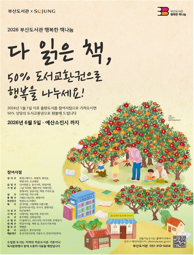 [부산=뉴시스] 행복한 책 나눔 사업. (사진=부산시 제공) 2026.06.10. photo@newsis.com *재판매 및 DB 금지