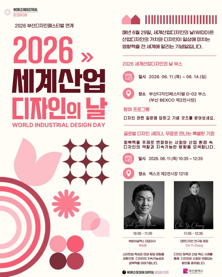 [부산=뉴시스] 2026년 세계산업디자인의날 포스터. (사진=부산시 제공) 2026.06.10. photo@newsis.com *재판매 및 DB 금지