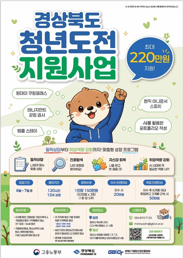 경북도, 구직단념 청년에 맞춤형 취업 지원…수당도 준다