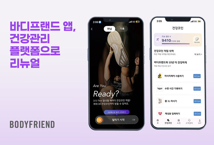 [서울=뉴시스] 바디프랜드는 고객앱을 건강관리 플랫폼으로 전면 개편했다고 10일 밝혔다. (사진=바디프랜드 제공) 2026.06.10. photo@newsis.com *재판매 및 DB 금지