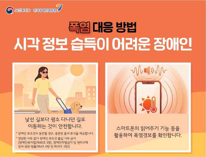 [세종=뉴시스]한국장애인개발원이 여름철 폭염에 대비해 장애 특성별 예방 및 대응 방법을 담은 '장애인 재난안전가이드 카드뉴스'를 발행했다. (사진=한국장애인개발원 제공) 2026.06.10. photo@newsis.com *재판매 및 DB 금지