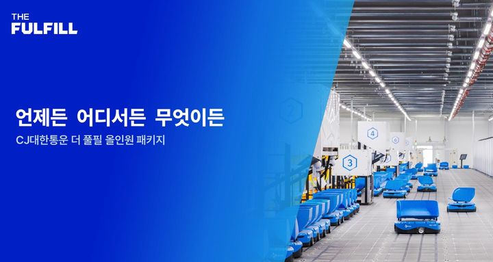 [서울=뉴시스] CJ대한통운이 시작한 더풀필 올인원 패키지. (사진=CJ대한통운 제공) 2026.6.10. photo@newsis.com *재판매 및 DB 금지