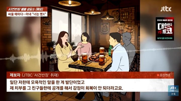 [서울=뉴시스] 한 남성이 자신이 앓고 있는 희귀 질환에 대해 와이프가 욕설로 비하하고, 지인들에게 폭로했다며 이혼을 결심했다고 밝혔다. (사진=JTBC '사건반장' 유튜브 캡처) *재판매 및 DB 금지