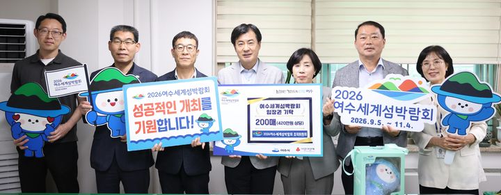 [여수=뉴시스] 2026여수세계섬박람회 조직위원회 직원들이 모금한 섬박람회 입장권을 기탁하고 있다. (사진=섬박람회조직위 제공) 2026.06.10. photo@newsis.com *재판매 및 DB 금지
