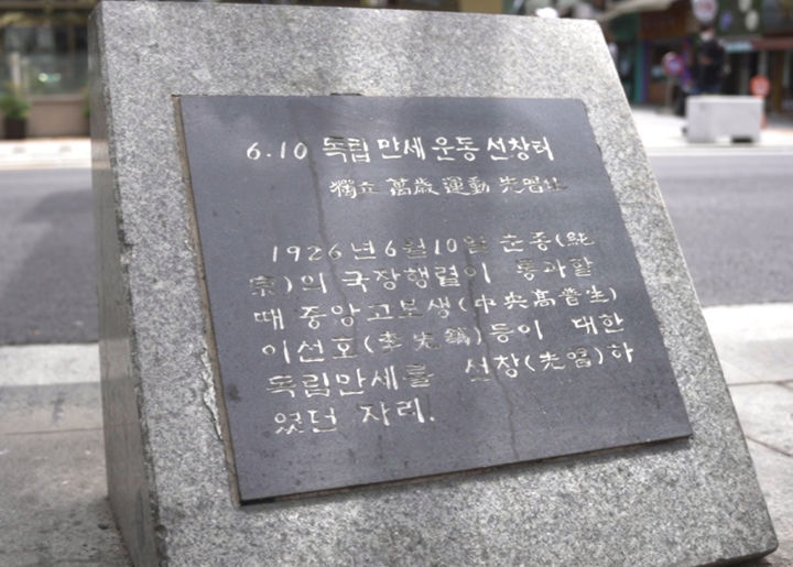[서울=뉴시스] '함성이 하나로, 대한을 이루다-6·10만세운동 100주년' 영상 (사진=서경덕 교수팀 제공) 2026.06.10. photo@newsis.com *재판매 및 DB 금지