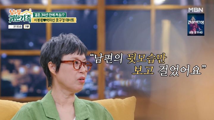 [서울=뉴시스] 박미선. (사진 = MBN '남의 집 귀한 가족' 캡처) 2026.06.10. photo@newsis.com *재판매 및 DB 금지