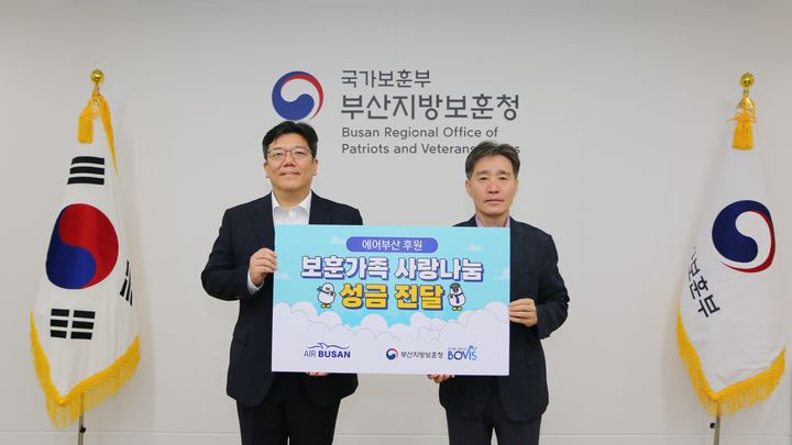 [부산=뉴시스] 에어부산이 보훈가족을 위해 부산지방보훈청에 기부금을 전달하고, 전달식에 참석한 에어부산 여인용 수석(왼쪽)과 부산지방보훈청 이남일 청장(오른쪽)이 기념촬영을 하고 있다. (사진=에어부산 제공) 2026.06.10. photo@newsis.com *재판매 및 DB 금지