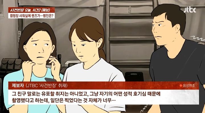 [서울=뉴시스] 경기 양평의 한 캠핑장 사장이 여성 투숙객들의 샤워 장면을 불법 촬영한 혐의로 재판에 넘겨진 것으로 전해졌다. (사진=JTBC 사건반장 캡처) *재판매 및 DB 금지