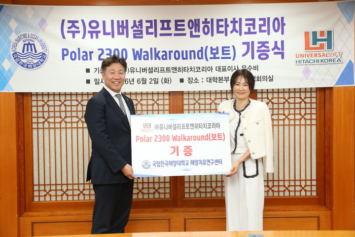 [부산=뉴시스] 국립한국해양대학교는 해양치유 및 해양레저 프로그램 활성화를 위해 유니버셜리프트앤히타치코리아로부터 230마력의 보트를 기증받았다. (사진=국립한국해양대 제공) 2026.06.10. photo@newsis.com *재판매 및 DB 금지