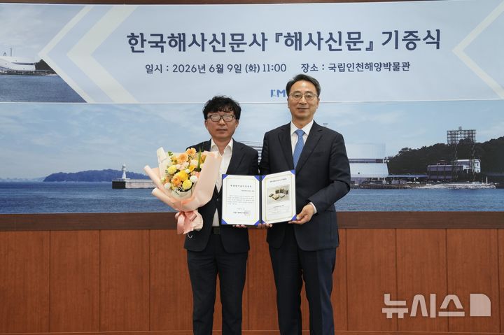 [서울=뉴시스] 국립인천해양박물관은 지난 9일 한국해사신문사로부터 해사신문 창간호를 포함해 총 2451건을 기증받고 기증식을 개최했다. 