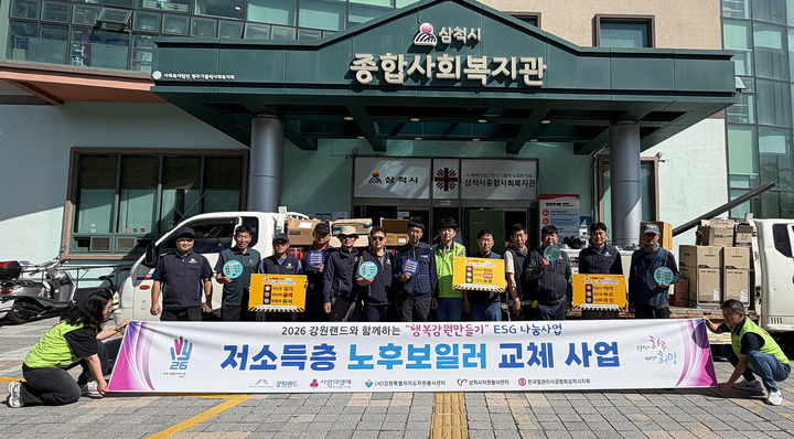 삼척시자원봉사센터가 지난 9일 한국열관리시공협회 삼척시지회와 관내 에너지 취약 세대를 대상으로 노후 보일러 교체사업을 펼치고 있다.(사진=삼척시 제공) *재판매 및 DB 금지