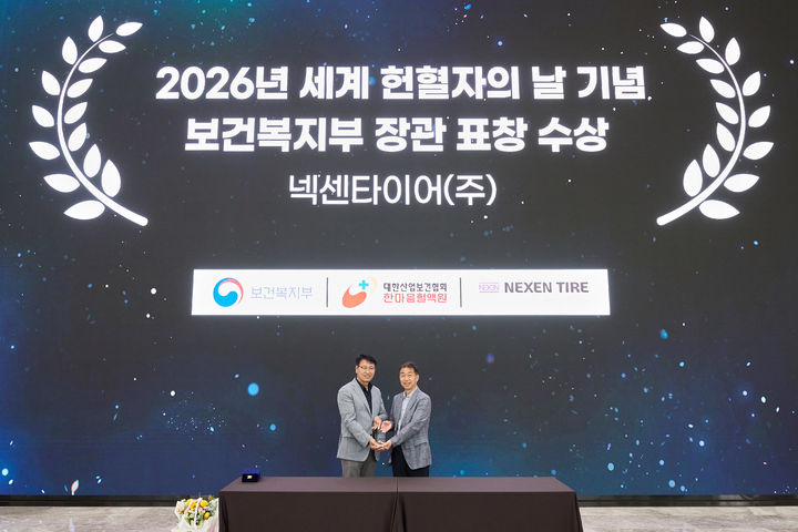 [부산소식]넥센타이어, 헌혈자의 날 맞아 장관 표창 수상 등 - 뉴스 썸네일 이미지