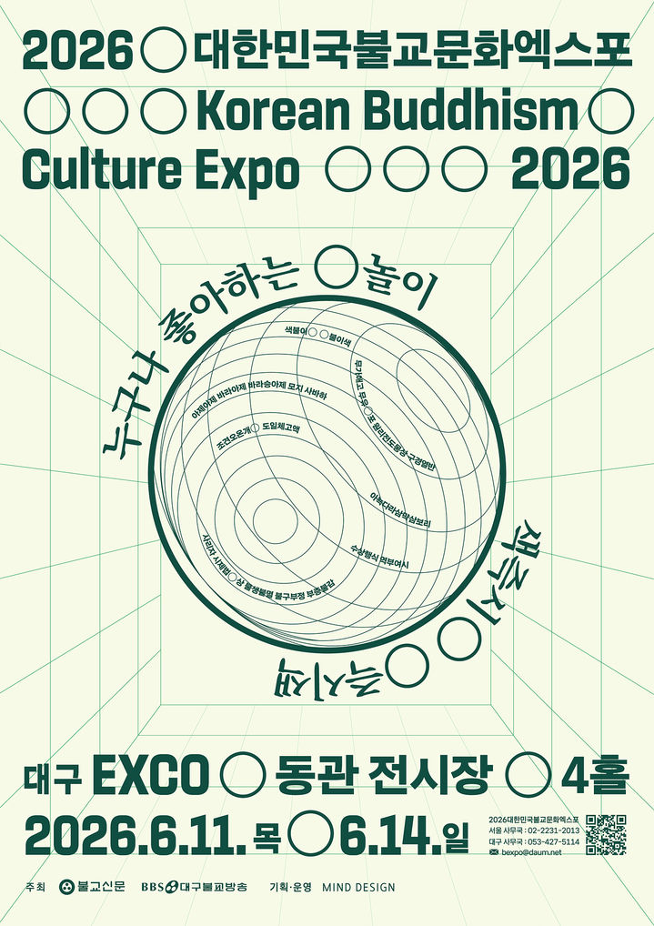 [대구=뉴시스]2026대한민국불교문화엑스포 홍보포스터(사진=대구시 제공) 2026.06.10 photo@newsis.com *재판매 및 DB 금지