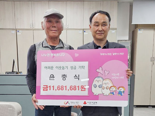 [서산=뉴시스] 윤충식(왼쪽)씨가 지난 9일 서산시 사회복지과 사무실을 찾아 1년간 폐지를 모아 마련한 1000여만원을 김영식 사회복지과장에게 건녀며 기념 사진을 찍고 있다. (사진=서산시 제공) 2026.06.10. photo@newsis.com *재판매 및 DB 금지