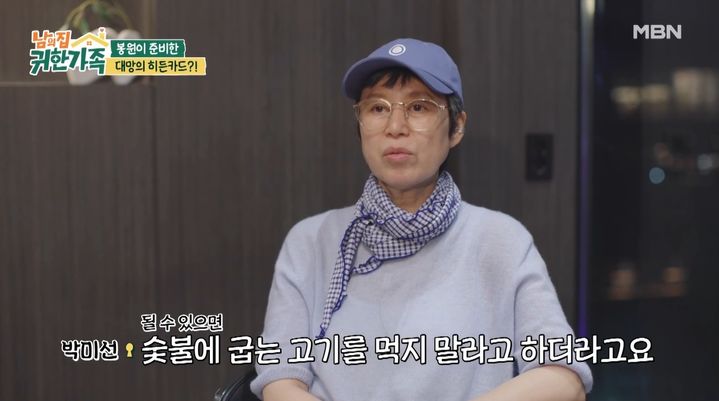 [서울=뉴시스] 9일 방송된 MBN 예능 프로그램 '남의 집 귀한 가족'에서는 코미디언 박미선이 남편 이봉원과 데이트를 즐기는 모습이 공개됐다. (사진=MBN 제공) 2026.06.10. photo@newsis.com *재판매 및 DB 금지