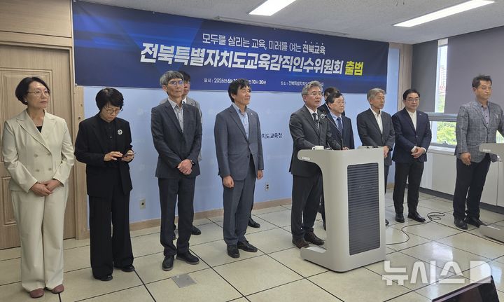 [전주=뉴시스]윤난슬 기자 = 천호성 전북특별자치도교육감 당선인은 10일 인수위원회 구성을 발표하며 "갈등보다 통합을, 대립보다 협력을, 이념보다 학생의 성장을 우선하는 교육감이 되겠다"고 밝혔다. 2026.06.10. yns4656@newsis.com