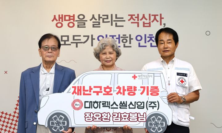 대한적십자사 인천지사 재난구호차량 기증식. (사진=적십자사인천지사 제공) 2026.06.10. photo@newsis.com *재판매 및 DB 금지