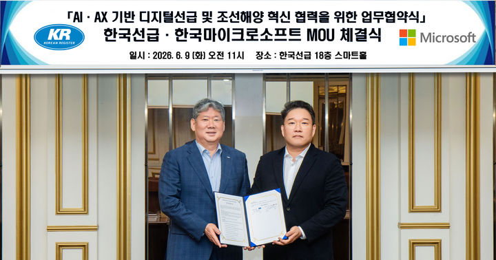 [부산=뉴시스] 한국선급(KR)과 한국마이크로소프트가 업무협약을 맺었다. (사진=한국선급 제공) 2026.06.10. photo@newsis.com *재판매 및 DB 금지