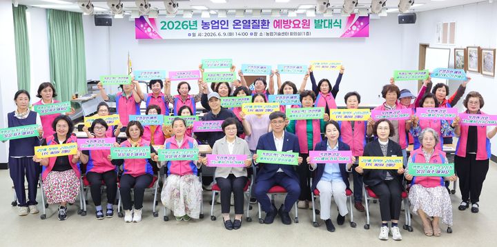 [함양=뉴시스] 함양군 생활개선회 농업인 온열질환 예방요원 발대식 개최 (사진=함양군 제공) 2026. 06. 10. photo@newsis.com&nbsp; *재판매 및 DB 금지