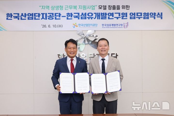[세종=뉴시스]사진 왼쪽부터 이상훈 한국산업단지공단 이사장, 김성만 한국섬유개발연구원 원장.(사진=산단공 제공)
