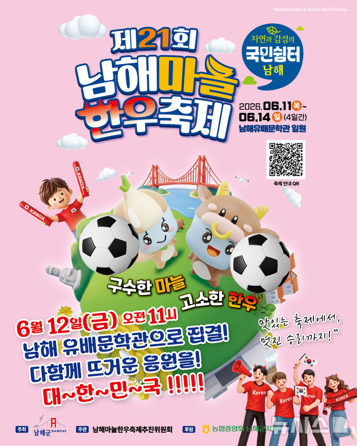 남해 마늘한우축제 11일 개막…경매쇼·월드컵 응원전도