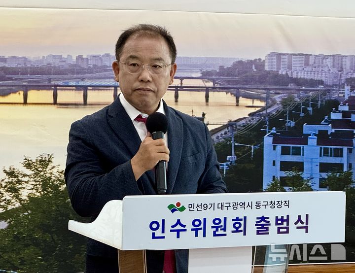 [대구=뉴시스] 정재익 기자 = 우성진 대구 동구청장 당선인이 10일 대구 아양아트센터에서 열린 '민선 9기 대구광역시 동구청장직 인수위원회' 출범식에서 발언하고 있다. 2026.06.10. jjikk@newsis.com