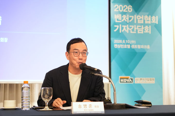 [서울=뉴시스] 송병준 벤처기업협회 회장. (사진=벤처기업협회 제공) 2026.06.10. photo@newsis.com *재판매 및 DB 금지