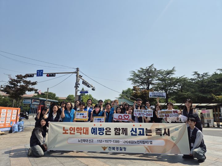 [전주=뉴시스] 10일 전북 전주시 덕진구 전북대학교 앞 대학로에서 경찰과 전북도, 노인보호기관 관계자들이 노인학대 예방의 날 캠페인을 진행한 뒤 기념사진을 촬영하고 있다. (사진=전북경찰청 제공) 2026.06.10. photo@newsis.com *재판매 및 DB 금지