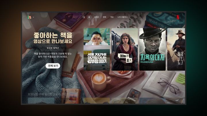 [서울=뉴시스] 넷플릭스는 최근 책을 좋아하는 회원들이 원작 기반 작품을 찾아볼 수 있도록 '좋아하는 책을 영상으로 만나보세요' 컬렉션도 선보였다. (사진=넷플릭스 제공) 2026.06.10. photo@newsis.com *재판매 및 DB 금지
