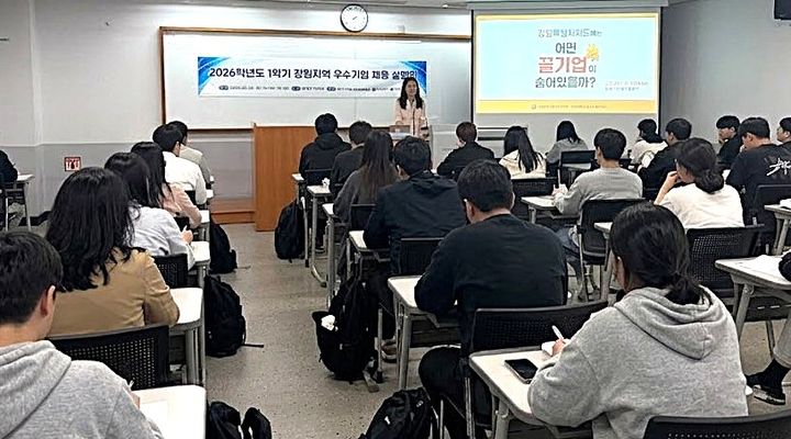 [원주=뉴시스] 한라대학교와 강원도경제진흥원이 공동 운영한 강원지역 우수기업 채용설명회. (사진=한라대학교 제공) 2026.06.10. photo@newsis.com *재판매 및 DB 금지