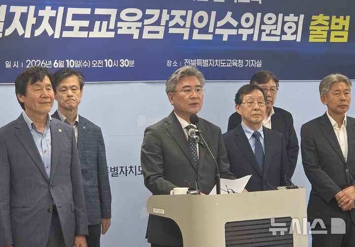 [전주=뉴시스]윤난슬 기자 = 천호성 전북특별자치도교육감 당선인은 10일 인수위원회 구성을 발표하며 "갈등보다 통합을, 대립보다 협력을, 이념보다 학생의 성장을 우선하는 교육감이 되겠다"고 밝혔다. 2026.06.10. yns4656@newsis.com 