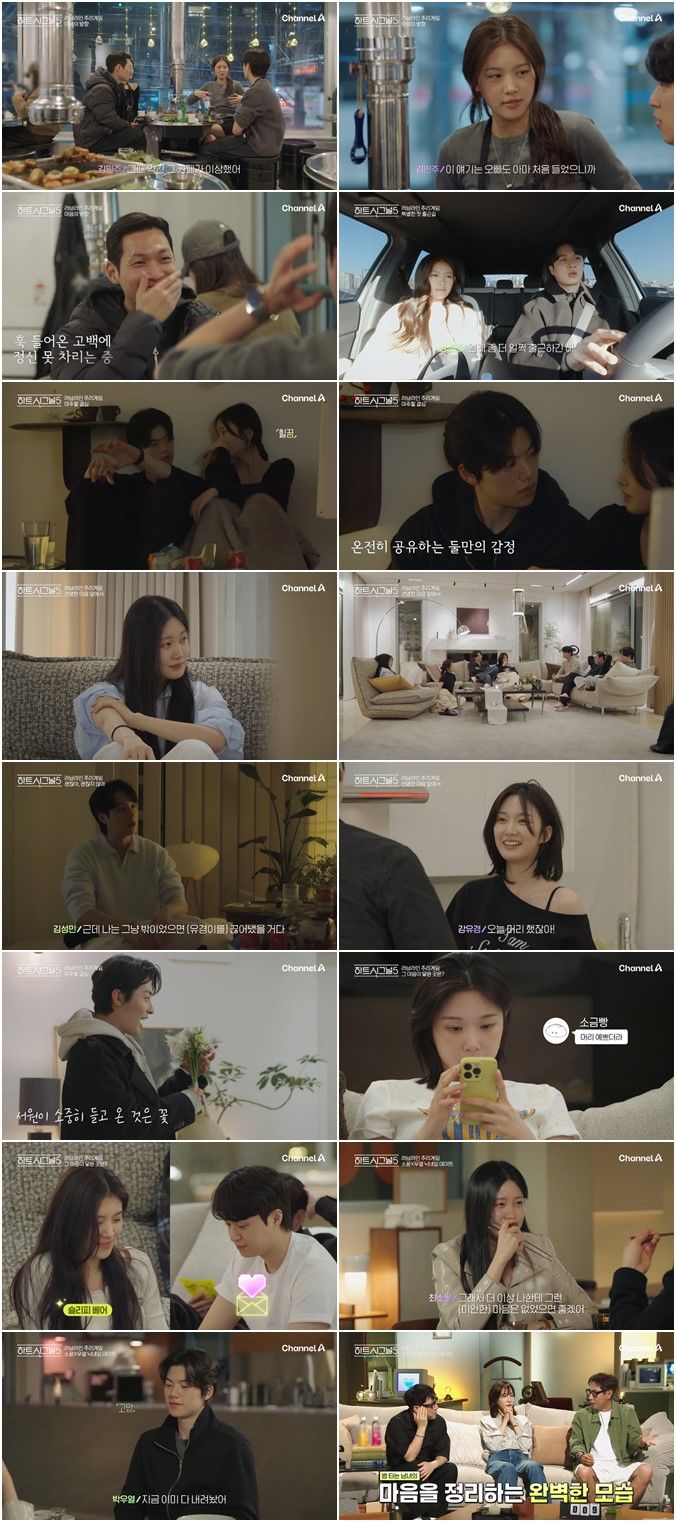 [서울=뉴시스]'하트시그널5' 9회(사진=채널A 제공) 2026.06.10. photo@newsis,com *재판매 및 DB 금지