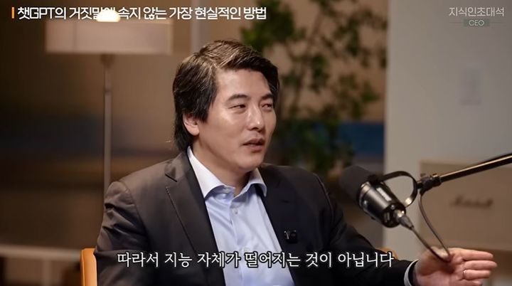 [서울=뉴시스] AI가 거짓 정보를 전달하는 할루시네이션에 대처하기 위해서는 신뢰할 수 있는 정보원에 직접 연결하면 된다는 전문가의 조언이 나왔다. (사진=유튜브 '지식인사이드' 캡처) *재판매 및 DB 금지