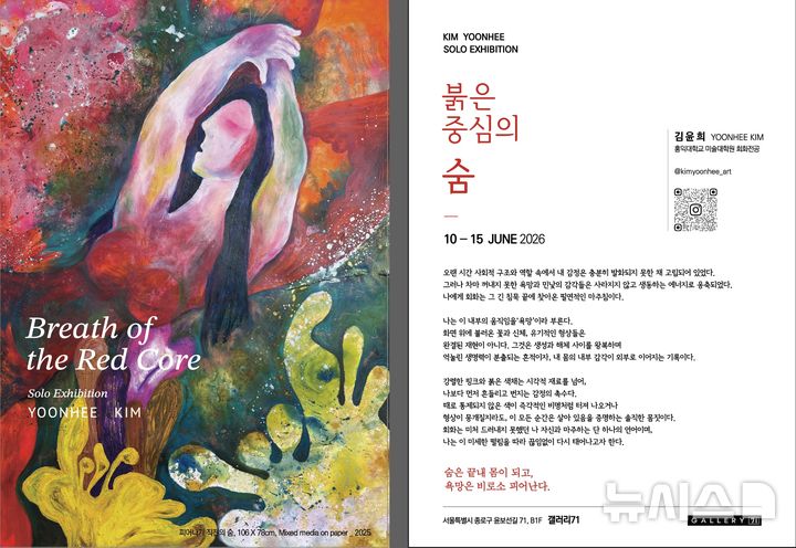 "붉은 중심의 숨"...이화의료원 홍보맨, 개인전 - 뉴스 썸네일 이미지