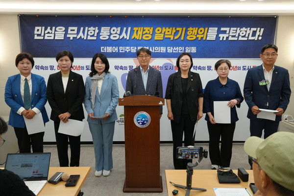 [통영=뉴시스] 신정철 기자= 더불어민주당 통영시의원 당선인들이 10일 시청 브리핑룸에서 기자회견을 갖고 통영시의 민생회복지원금 추진을 규탄했다.2026.06.10. sin@newsis.com *재판매 및 DB 금지