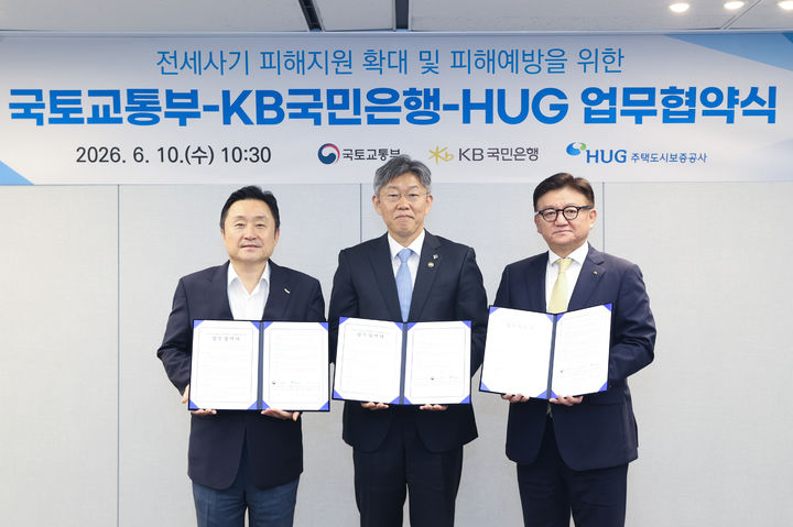 [서울=뉴시스] 전세사기 피해자 지원확대 및 피해예방을 위한 업무협약(MOU) 체결식에 참석한 김이탁 국토부 제1차관(가운데), 서기원 KB국민은행 부행장(오른쪽), 최인호 HUG 사장(왼쪽). (제공=국토부) 2026.06.10. photo@newsis.com *재판매 및 DB 금지