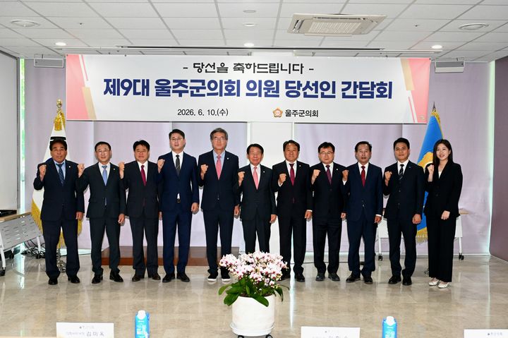 [울산=뉴시스] 울산 울주군의회는 10일 의사당 1층 세미나실에서 ‘제9대 울주군의회 의원 당선인 간담회’를 개최했다고 밝혔다. (사진=울주군의회 제공) 2026.06.10. photo@newsis.com *재판매 및 DB 금지