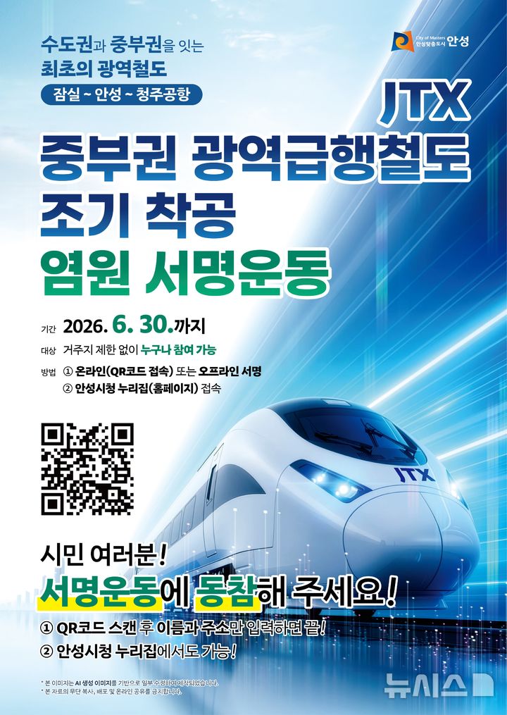 안성시, 중부권 광역급행철도 조기 착공 서명운동 총력 - 뉴스 썸네일 이미지