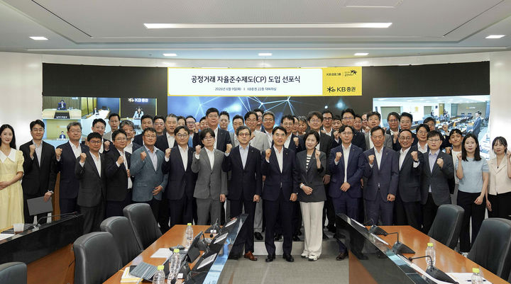 KB증권, 공정거래 자율준수제도 도입 선포식