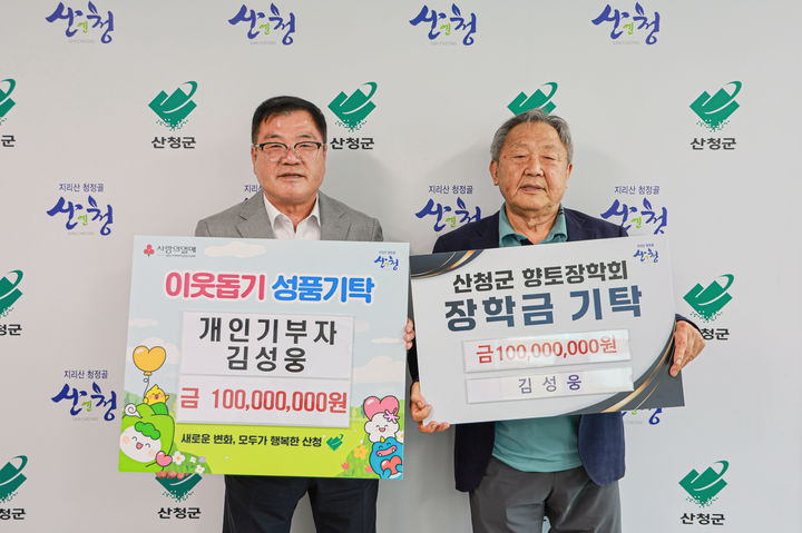 [산청=뉴시스] 김성웅씨 고향 산청군에 2억원 기탁 (사진=산청군 제공) 2026. 06. 10. photo@newsis.com *재판매 및 DB 금지