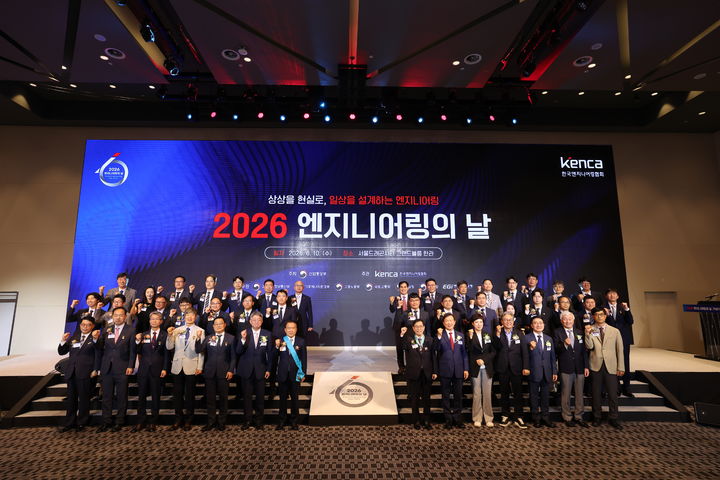 [서울=뉴시스] 10일 서울 용산구 서울드래곤시티에서 열린 '2026 엔지니어링의 날 기념식'에서 참석자들이 기념촬영을 하고 있다. (사진=엔협 제공) 2026.06.10. photo@newsis.com *재판매 및 DB 금지