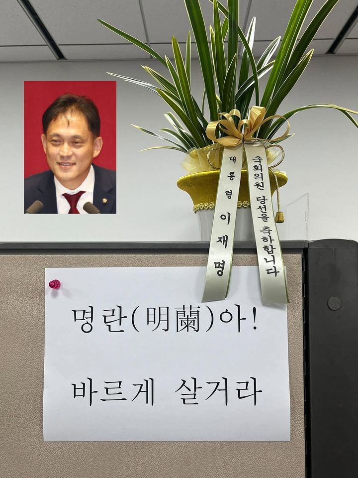 [서울=뉴시스] 김태규 국민의힘 의원이 이재명 대통령이 보낸 당선 축하 난을 수령했다. 사진 김태규 의원 페이스북. 뉴시스DB *재판매 및 DB 금지