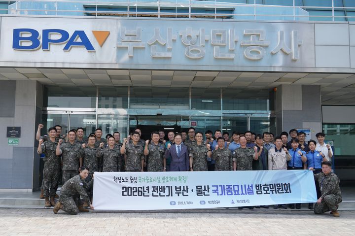 [부산=뉴시스] 10일 부산항만공사 사옥에서 열린 53사단장 주관 부산·울산 국가중요시설 통합방호위원회 관계자들이 기념 사진을 찍고 있다. (사진=BPA 제공) 2026.06.10. photo@newsis.com *재판매 및 DB 금지