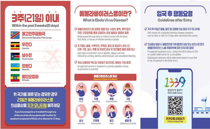 [세종=뉴시스]에볼라바이러스병 예방수칙 리플릿. (사진=질병관리청 제공) 2026.06.10. photo@newsis.com *재판매 및 DB 금지