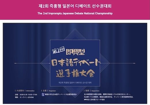 [서울=뉴시스] 명지대 일어일문학전공 학생들이 지난달 30일 열린 '제2회 즉흥형 일본어 디베이트 선수권대회'에서 단체 부문 3위 및 개인상을 수상했다. (사진=명지대 제공) 2026.06.10. photo@newsis.com *재판매 및 DB 금지