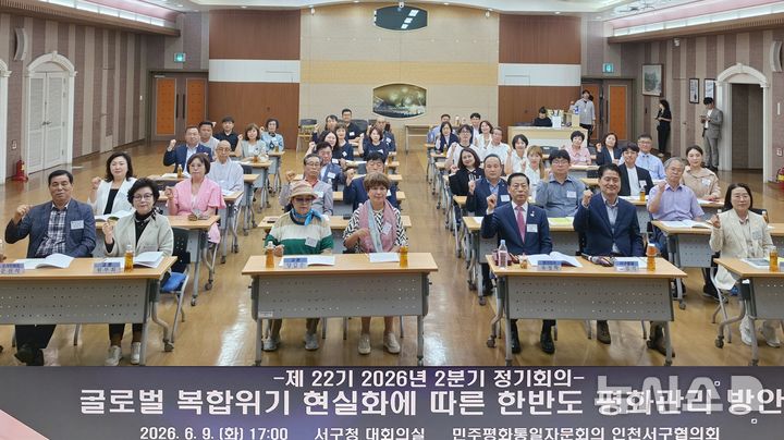 민주평통 인천서구협의회, 한반도 평화관리 방안 모색