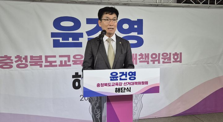 윤건영 충북교육감이 10일 청주시 봉명동 선거사무소에서 진행된 해단식에서 발언하고 있다.(사진=윤 교육감 캠프 제공).2026.06.10.photo@newsis.com *재판매 및 DB 금지