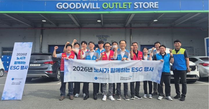 [세종=뉴시스] 한국가스공사가 지난 9일 대구시 북구에 위치한 장애인 자립 지원 비영리 단체 '굿윌스토어 엑스코점'에서 노동조합과 함께 사회공헌활동을 진행했다. *재판매 및 DB 금지